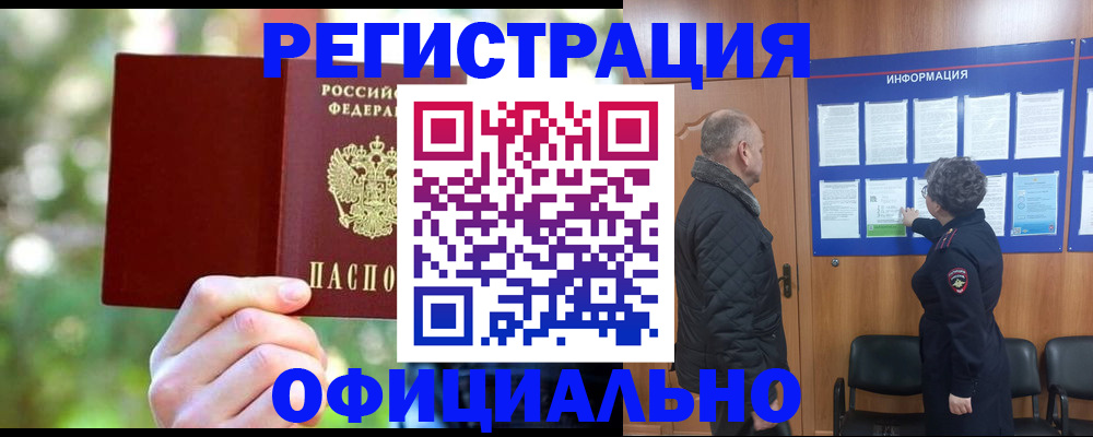 временная регистрация для всех в Поронайске