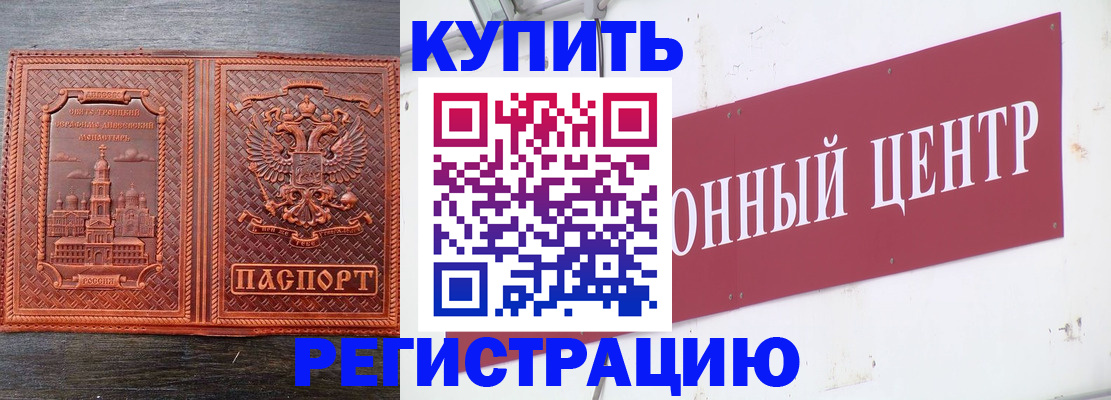 прописка для работы в Поронайске